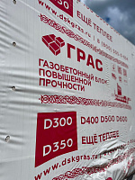 Газобетон ГРАС D400 B2.5 600x375x250
